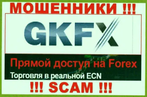 Слишком опасно совместно работать с GKFX ECN их деятельность в области ФОРЕКС - противозаконна