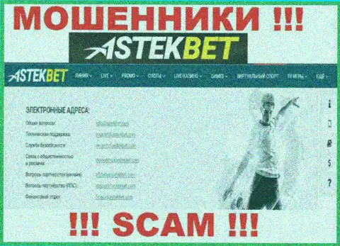 Не советуем связываться с мошенниками Astek Bet через их е-мейл, предоставленный у них на онлайн-сервисе - сольют
