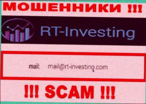 Адрес электронного ящика мошенников RT Investing - данные с сайта компании