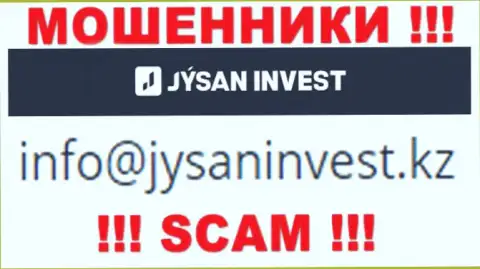 Контора Jysan Invest - это ВОРЫ ! Не пишите к ним на е-майл !