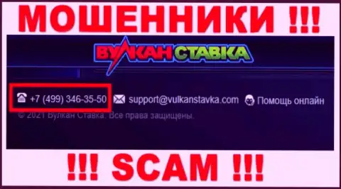 Махинаторы из организации Vulkan Stavka разводят на деньги людей, звоня с различных телефонных номеров