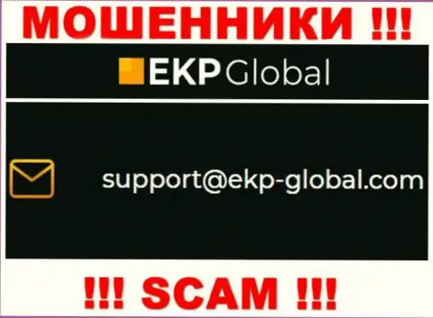 Не нужно связываться с организацией ЕКП Глобал, даже через их электронный адрес - это циничные интернет кидалы !