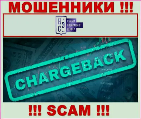 ChargeBack - это то, чем занимаются интернет-обманщики ООО НЭС
