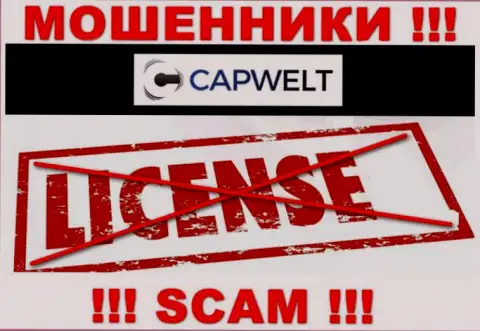 Совместное взаимодействие с интернет-лохотронщиками CapWelt Com не приносит прибыли, у данных кидал даже нет лицензионного документа