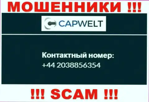 Вы можете стать жертвой неправомерных действий CapWelt, будьте очень осторожны, могут названивать с различных номеров телефонов