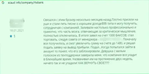 Отзыв с реальными фактами незаконных манипуляций RTX Bank