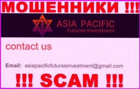 Адрес электронного ящика мошенников Азия Пасифик Футурес Инвестмент