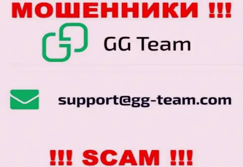 Организация GG Team - это РАЗВОДИЛЫ ! Не стоит писать на их адрес электронного ящика !