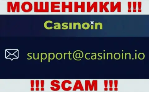 Е-мейл для связи с мошенниками Casino In