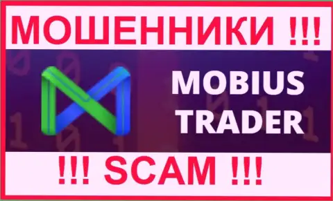 Mobius-Trader Com - это ВОРЫ ! Взаимодействовать весьма опасно !!!