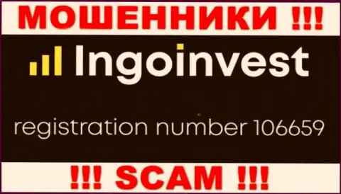 МОШЕННИКИ Ingo Invest оказалось имеют номер регистрации - 106659