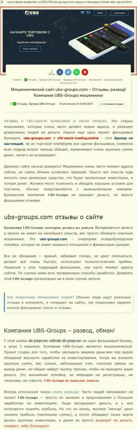 Создатель отзыва заявляет, что UBS-Groups - это ВОРЫ !!!