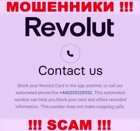 Если надеетесь, что у организации Revolut один номер телефона, то напрасно, для развода на деньги они приберегли их несколько
