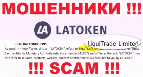 Юридическое лицо ворюг Латокен - это ЛигуиТрейд Лтд, данные с веб-сервиса жуликов