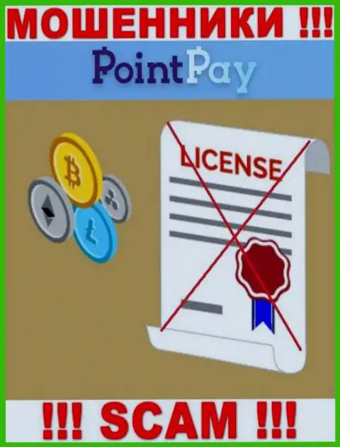У мошенников PointPay на web-портале не указан номер лицензии компании !!! Будьте осторожны