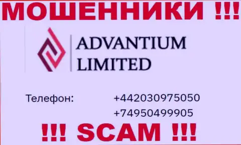 МОШЕННИКИ Advantium Limited звонят не с одного телефона - БУДЬТЕ ОЧЕНЬ ВНИМАТЕЛЬНЫ