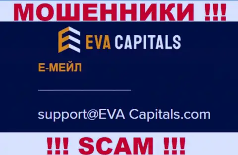 Е-мейл аферистов ЕваКапиталс