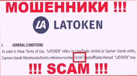 Номер регистрации мошеннической организации Латокен Ком - 341867