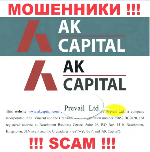 Prevail Ltd - это юр лицо internet мошенников АККапитал