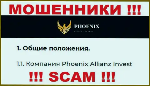 Phoenix Allianz Invest - это юр лицо мошенников Ph0enix Inv