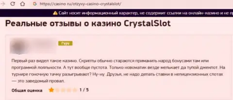 Комментарий о организации Crystal Slot - у автора слили все его денежные средства