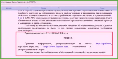 Судебное решение касательно сайта ФОРЕКС-мошенников ФиксПро Ру Ком