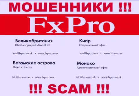 Отправить письмо internet-мошенникам Fx Pro можно на их электронную почту, которая была найдена на их web-сайте