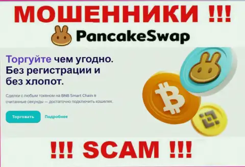 Деятельность интернет лохотронщиков Панкейк Своп: Crypto trading - это капкан для малоопытных клиентов