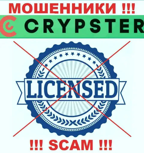 Знаете, по какой причине на веб-ресурсе Crypster не засвечена их лицензия ? Ведь мошенникам ее просто не выдают