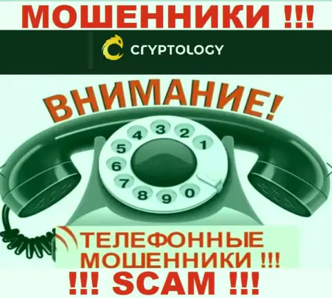 Звонят интернет разводилы из организации Cryptology, вы в зоне риска, будьте весьма внимательны
