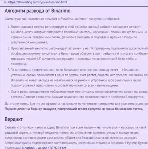 Binarimo Com это интернет-обманщики, которым финансовые средства отправлять не стоит ни в коем случае (обзор)
