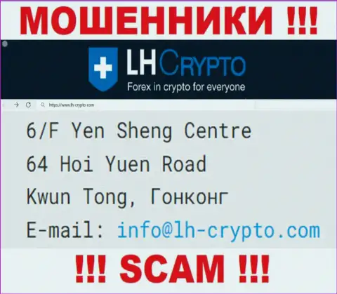 6/F Yen Sheng Centre 64 Hoi Yuen Road Kwun Tong, Hong Kong - отсюда, с оффшора, internet мошенники LHCrypto беспрепятственно дурачат своих доверчивых клиентов