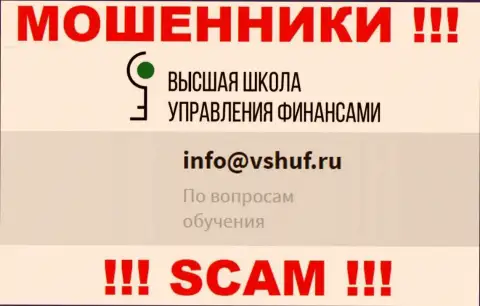 Не связывайтесь с мошенниками ООО ВШУФ через их е-майл, размещенный у них на веб-сайте - сольют