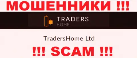 На официальном сайте TradersHome Com мошенники пишут, что ими управляет TradersHome Ltd