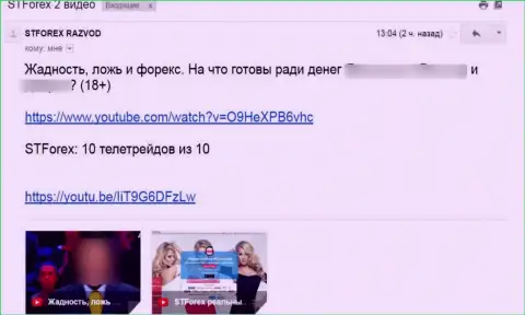 Комментарий под видео-роликом о STForex Com - это МОШЕННИКИ !!!