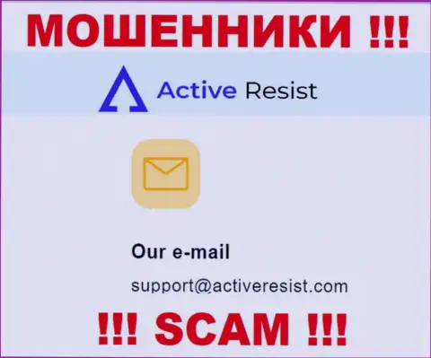 На портале мошенников Active Resist предоставлен данный e-mail, куда писать сообщения опасно !