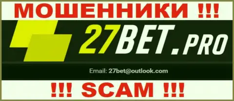 На веб-сервисе обманщиков 27 Bet представлен их адрес электронного ящика, однако отправлять сообщение не стоит