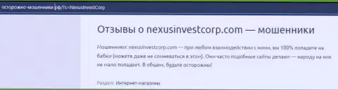 Nexus Investment Ventures Limited денежные вложения клиенту выводить не собираются - честный отзыв пострадавшего