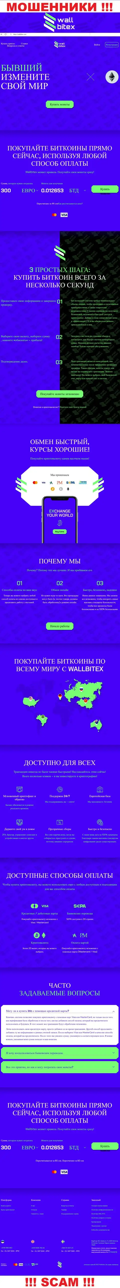 WallBitex Com - это официальный интернет-портал противозаконно действующей конторы Wall Bitex