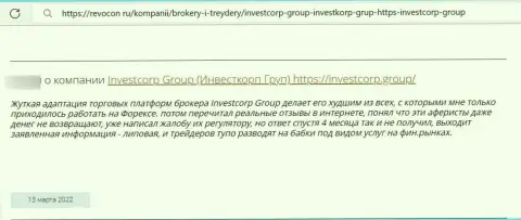 В представленном отзыве приведен факт слива клиента мошенниками из компании InvestCorp
