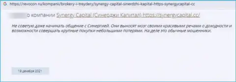 Автор представленного рассуждения сообщил, что Synergy Capital - это МОШЕННИКИ !!!