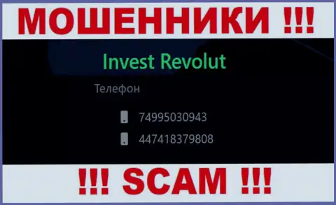 Будьте весьма внимательны, ворюги из конторы Invest Revolut названивают лохам с разных номеров телефонов