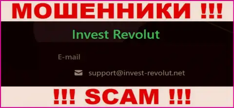 Связаться с ворюгами Invest Revolut можете по представленному е-мейл (инфа взята была с их онлайн-сервиса)