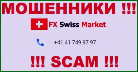 Вы можете стать жертвой махинаций FX SwissMarket, будьте крайне осторожны, могут трезвонить с разных номеров