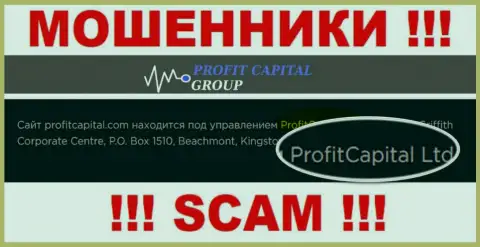 На официальном онлайн-сервисе Profit Capital Group мошенники сообщают, что ими владеет ПрофитКапитал Групп