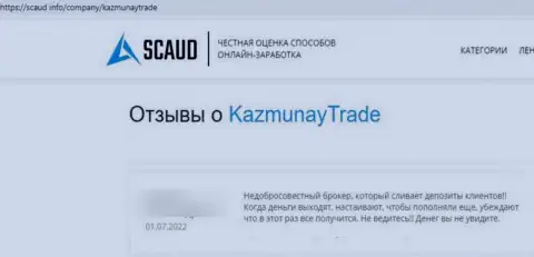 Очередной негативный коммент в отношении компании KazMunay Trade - это ОБМАН !