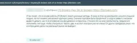Отзыв клиента, который угодил в капкан JFS Brokers - не надо с ними совместно работать - это ЛОХОТРОНЩИКИ !