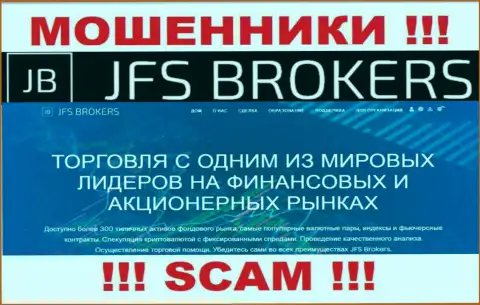 Broker - это область деятельности, в которой прокручивают свои грязные делишки JFS Brokers