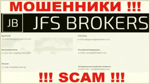 На сайте JFSBrokers Com, в контактной информации, предоставлен электронный адрес указанных интернет-мошенников, не советуем писать, обведут вокруг пальца