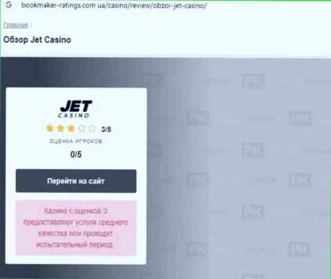 JetCasino - это стопроцентно ЖУЛИКИ !!! Обзор мошеннических уловок компании